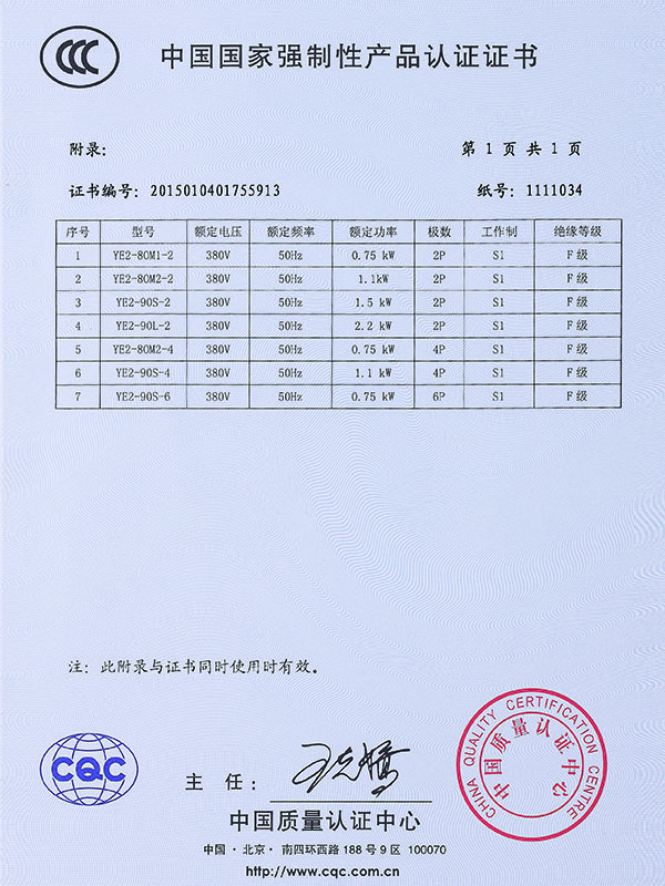 中国国家强制性产品认证证书